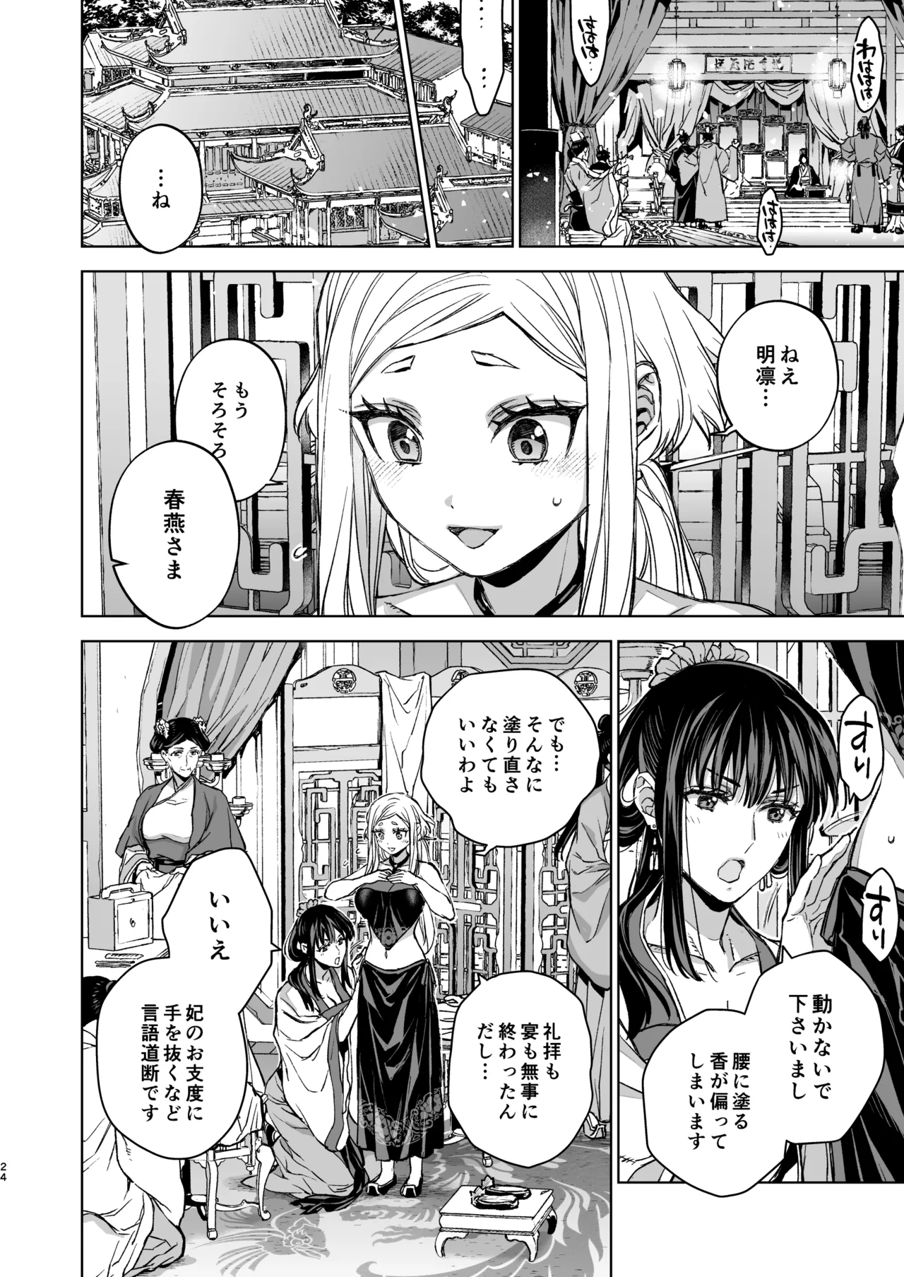 燕嵐閨中顧話・後伝5 - page24
