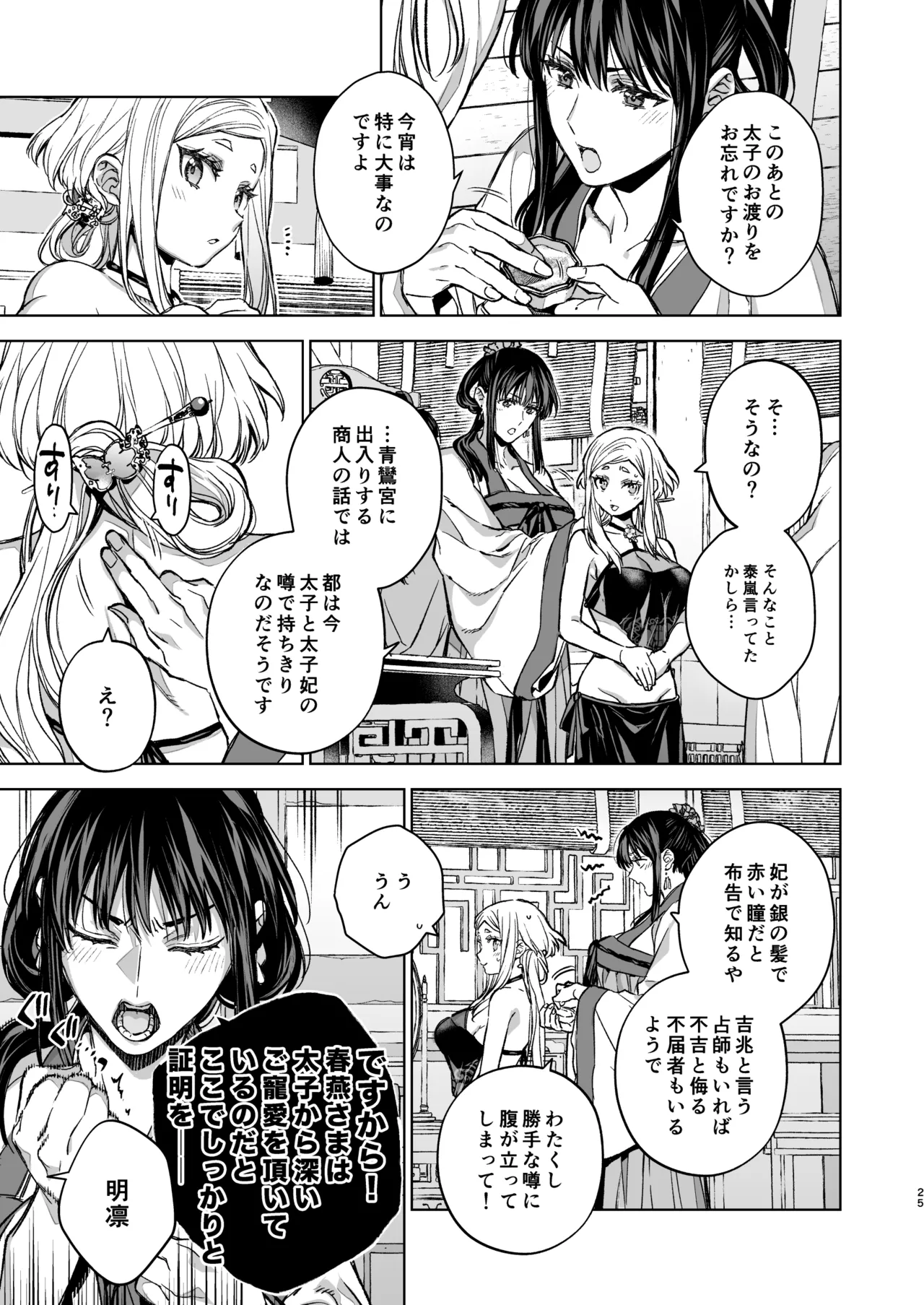 燕嵐閨中顧話・後伝5 - page25