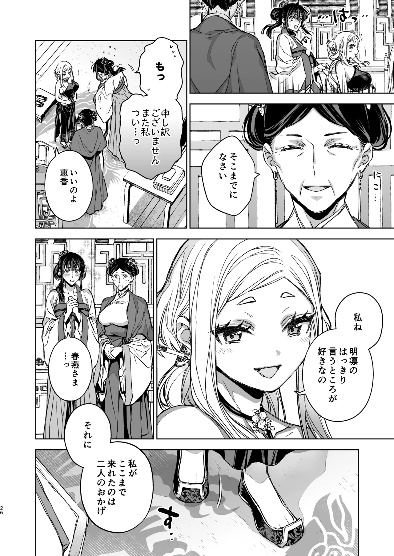 燕嵐閨中顧話・後伝5 - page26