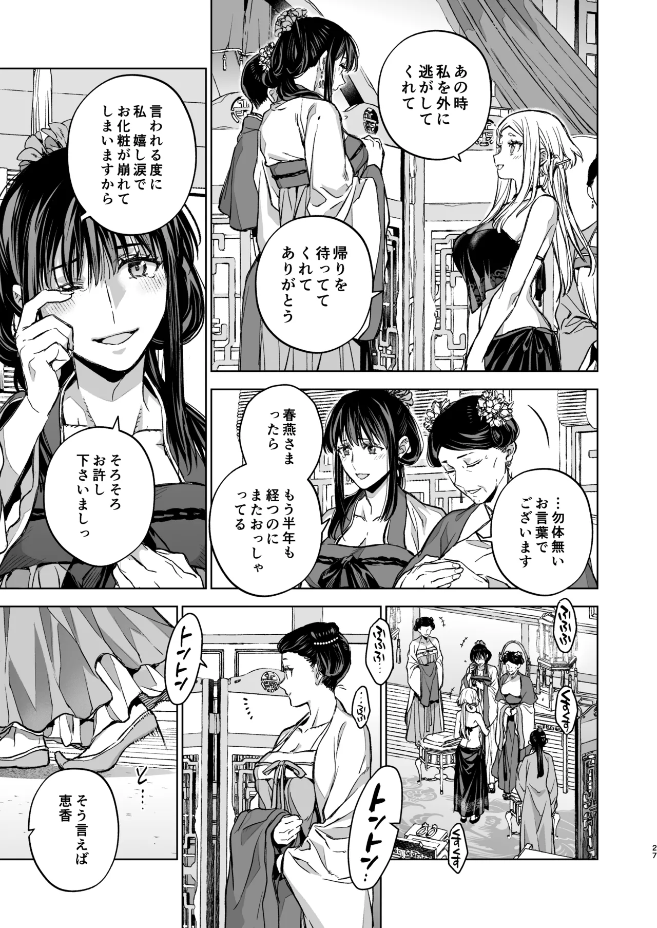 燕嵐閨中顧話・後伝5 - page27