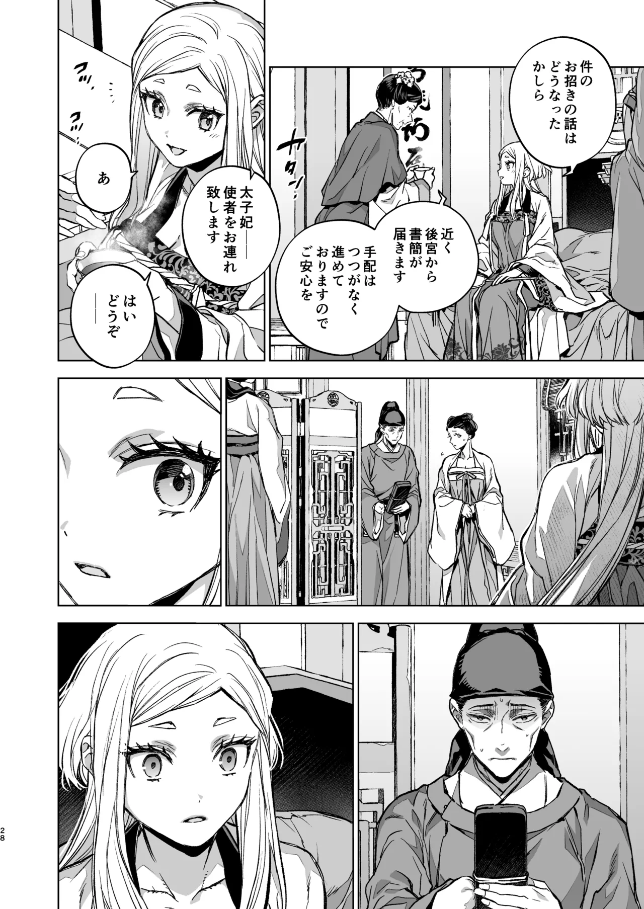 燕嵐閨中顧話・後伝5 - page28