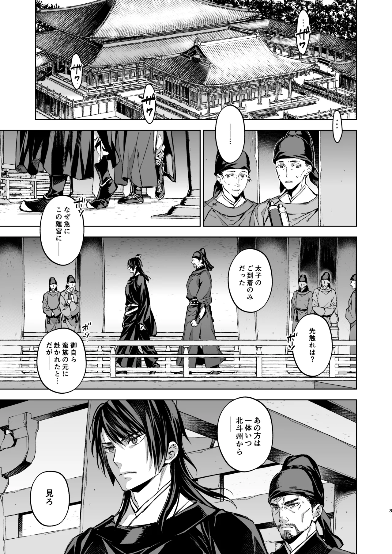 燕嵐閨中顧話・後伝5 - page3
