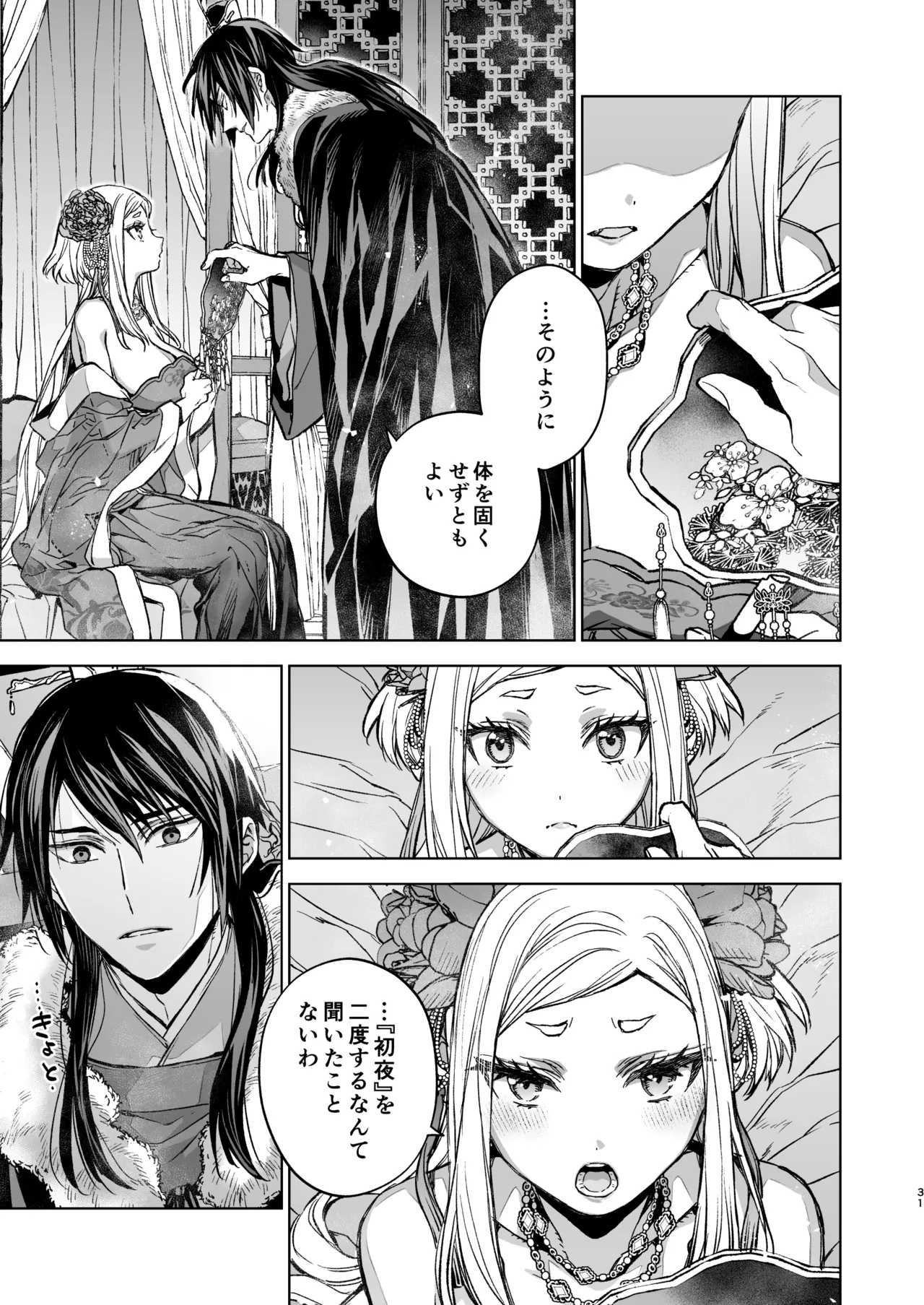 燕嵐閨中顧話・後伝5 - page31