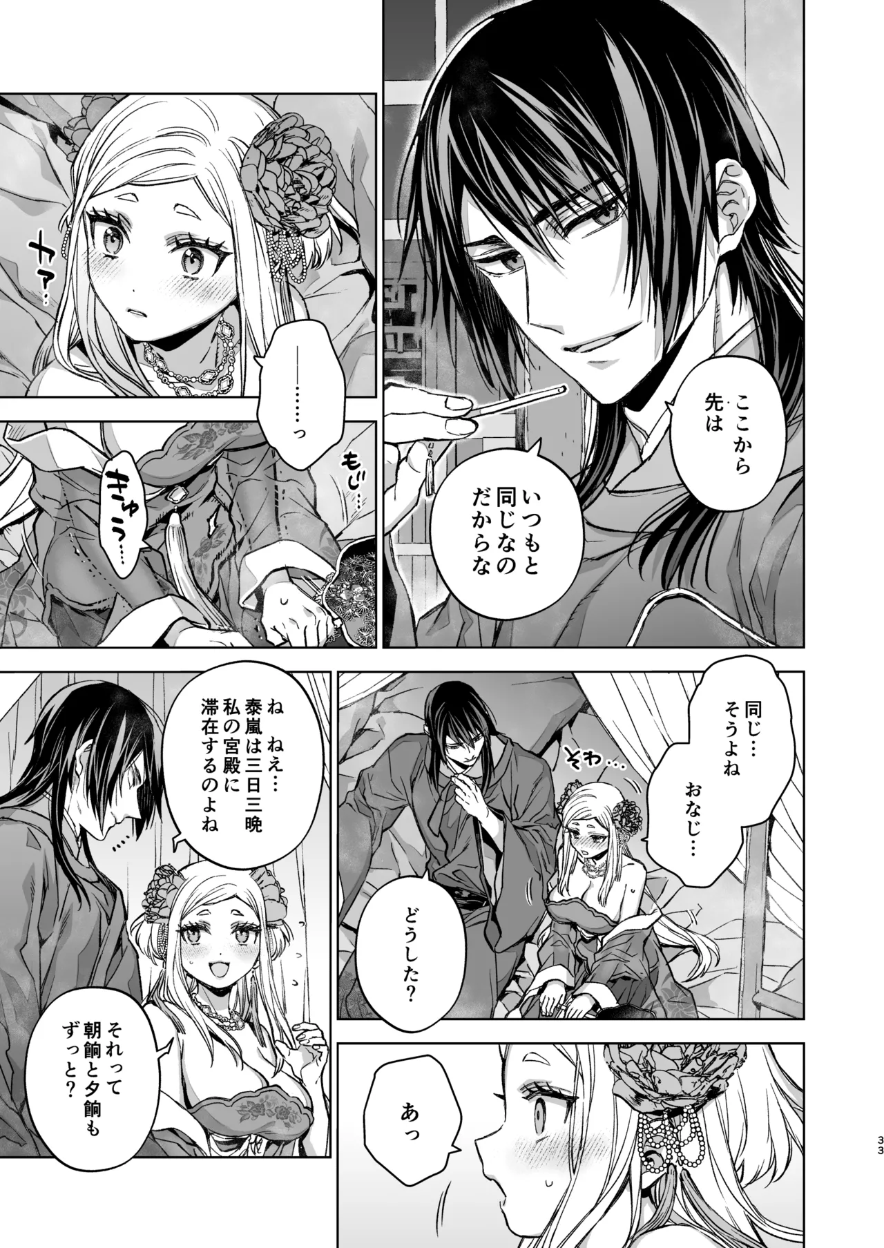 燕嵐閨中顧話・後伝5 - page33