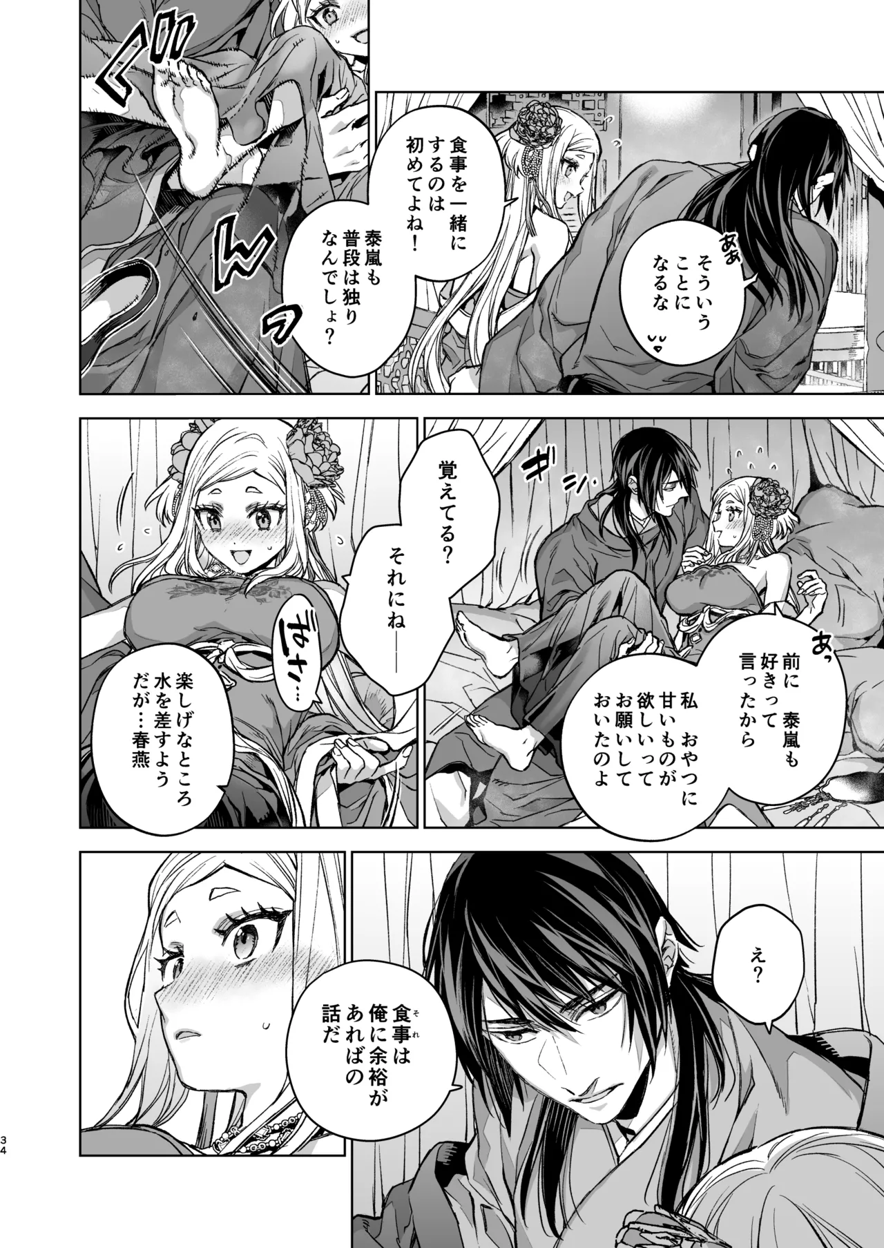 燕嵐閨中顧話・後伝5 - page34