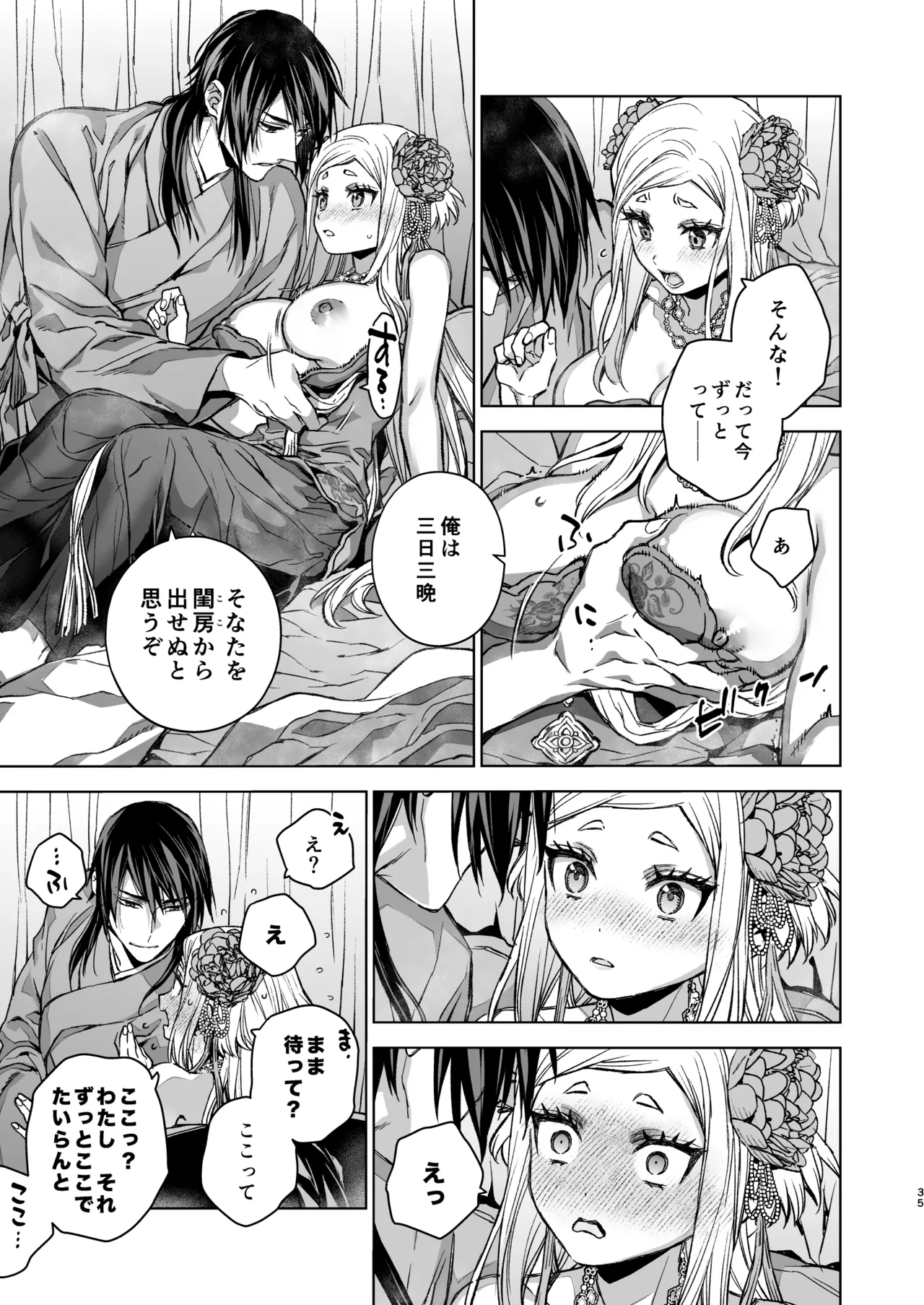 燕嵐閨中顧話・後伝5 - page35