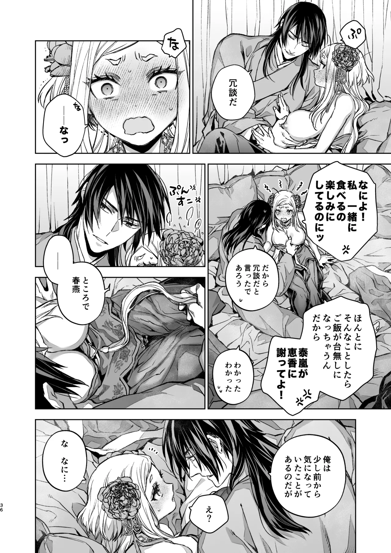 燕嵐閨中顧話・後伝5 - page36