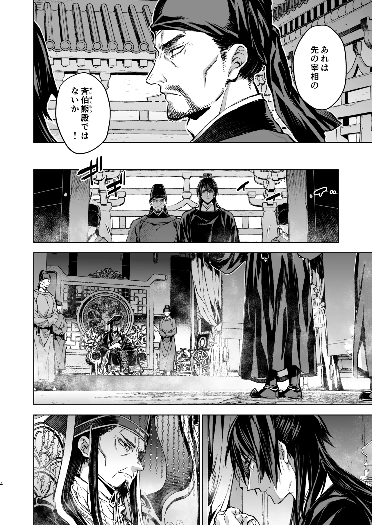 燕嵐閨中顧話・後伝5 - page4