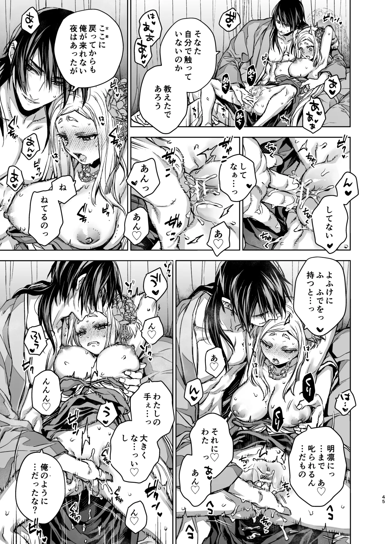 燕嵐閨中顧話・後伝5 - page45