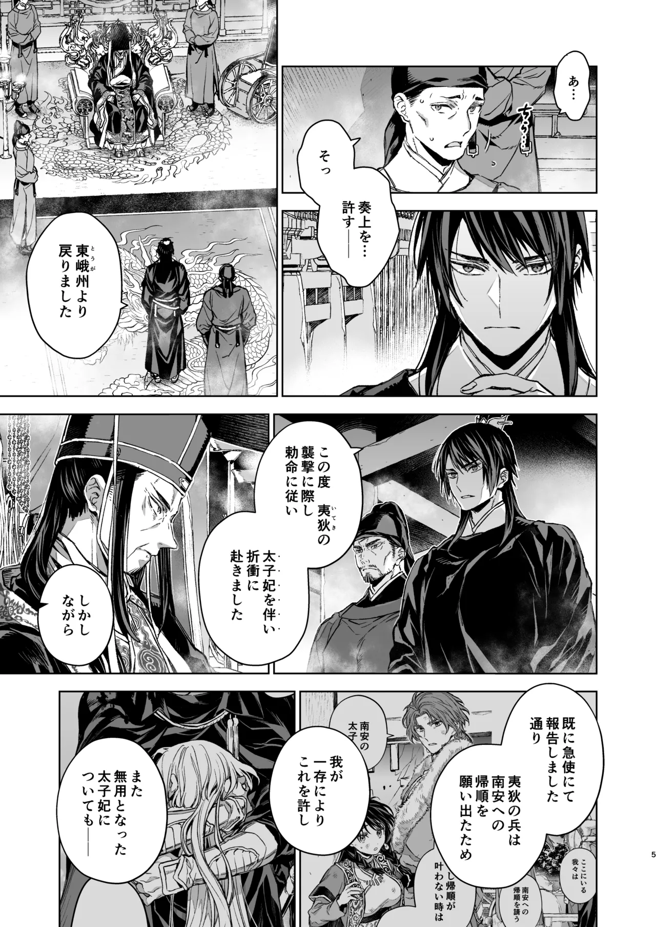 燕嵐閨中顧話・後伝5 - page5
