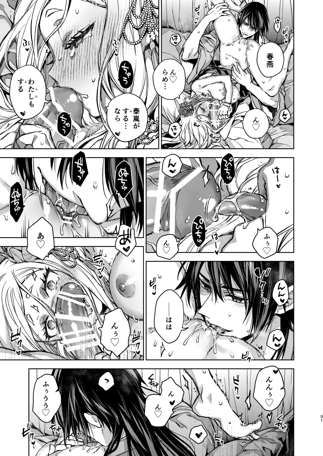 燕嵐閨中顧話・後伝5 - page51