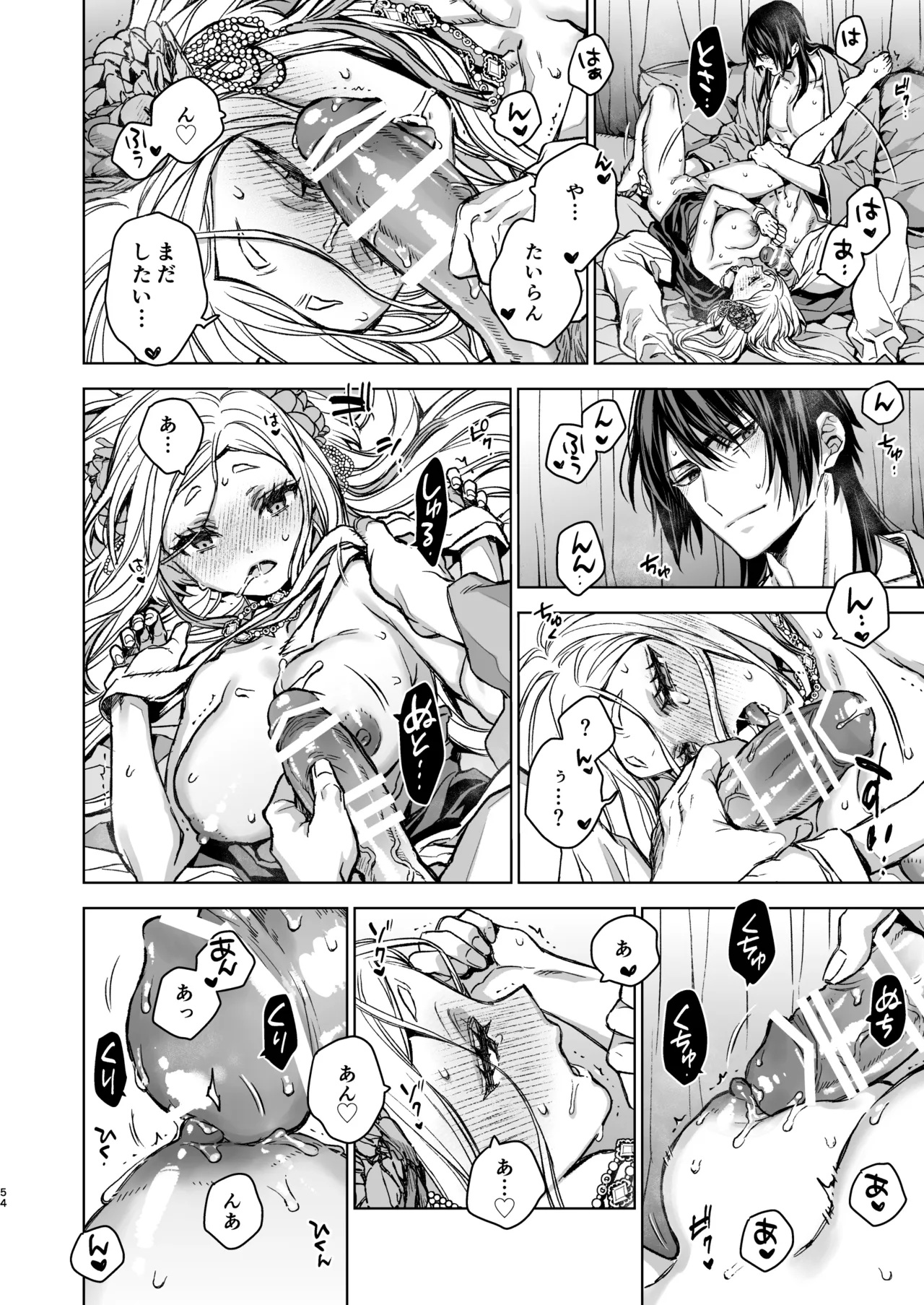 燕嵐閨中顧話・後伝5 - page54