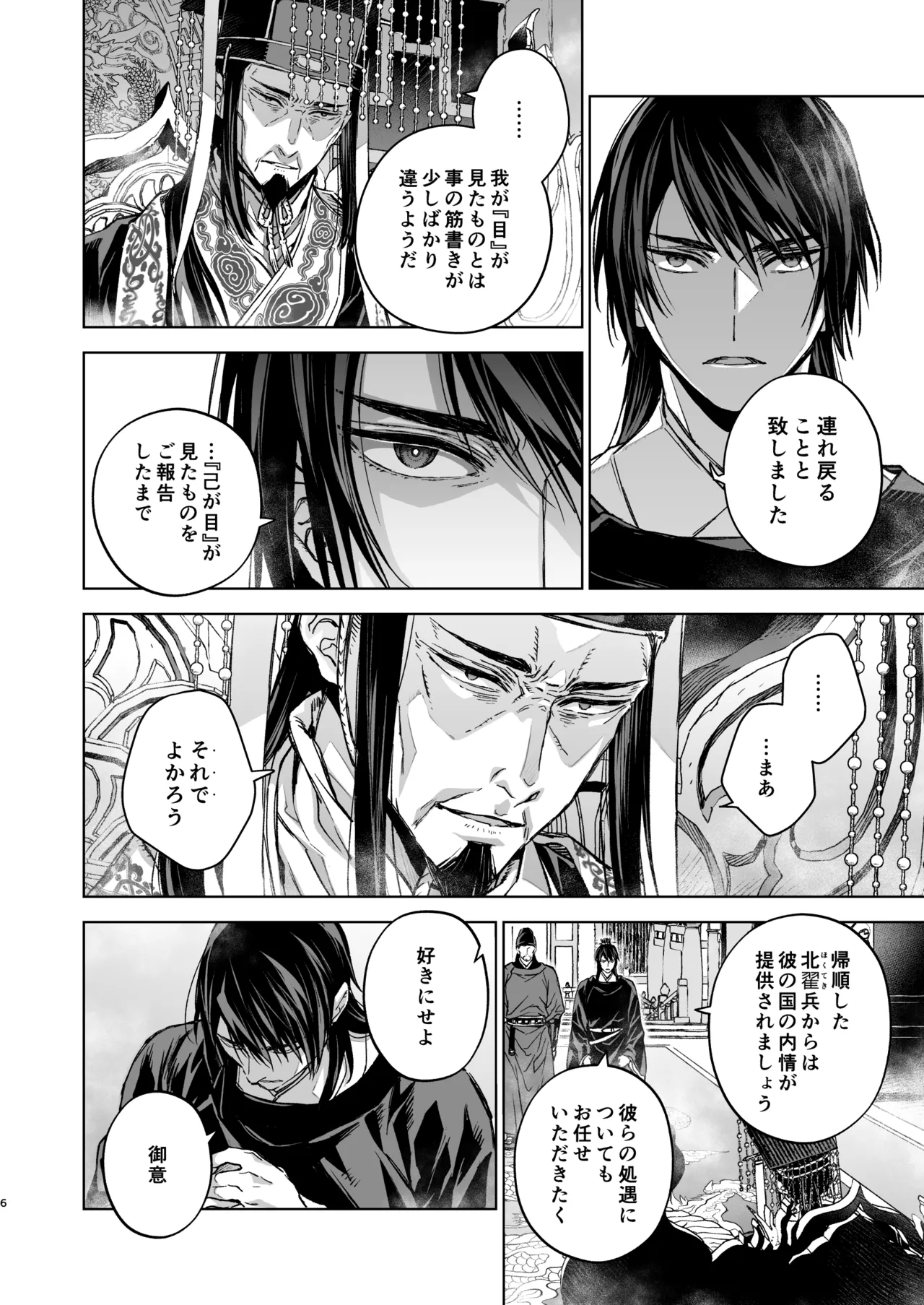 燕嵐閨中顧話・後伝5 - page6