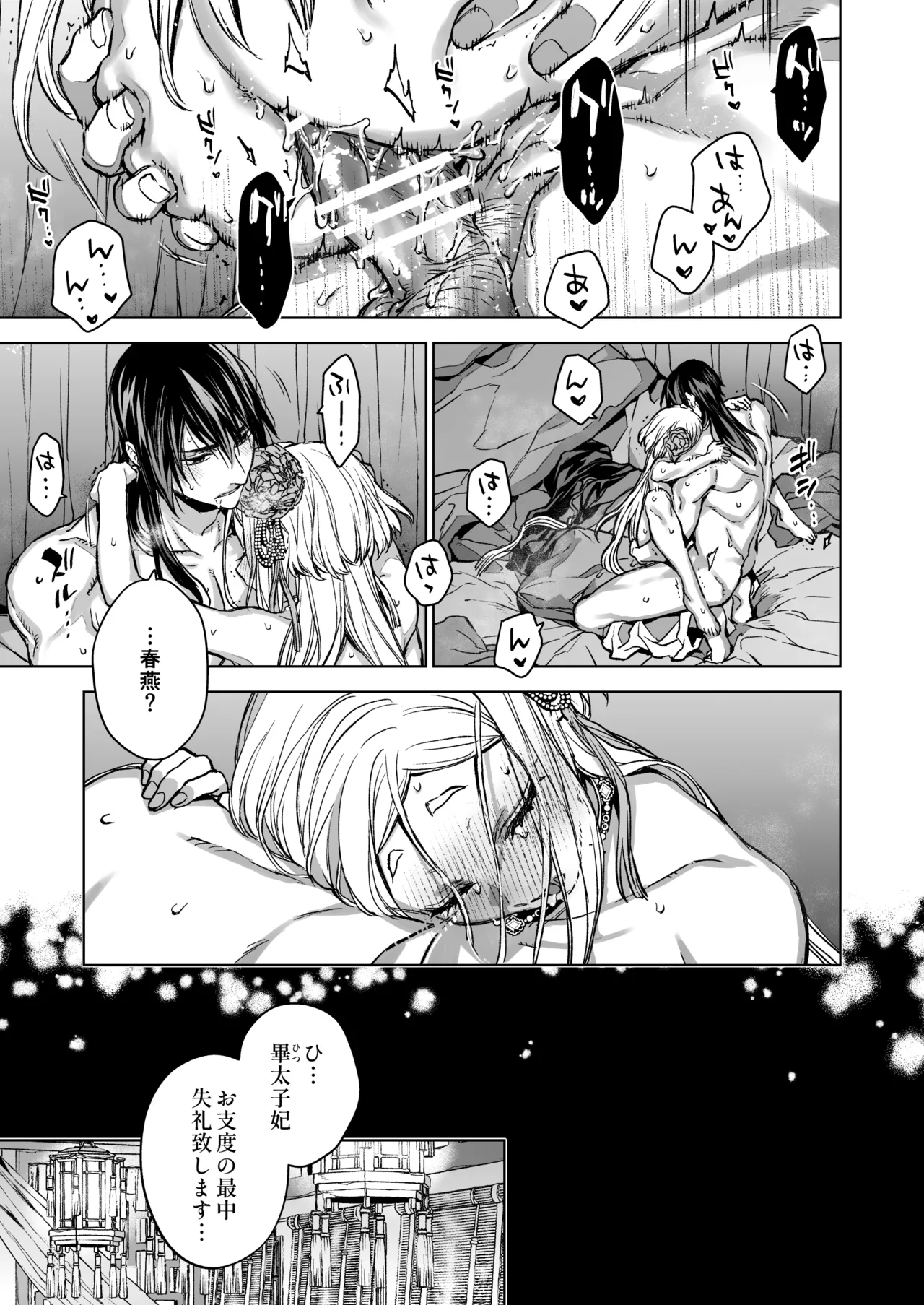 燕嵐閨中顧話・後伝5 - page67