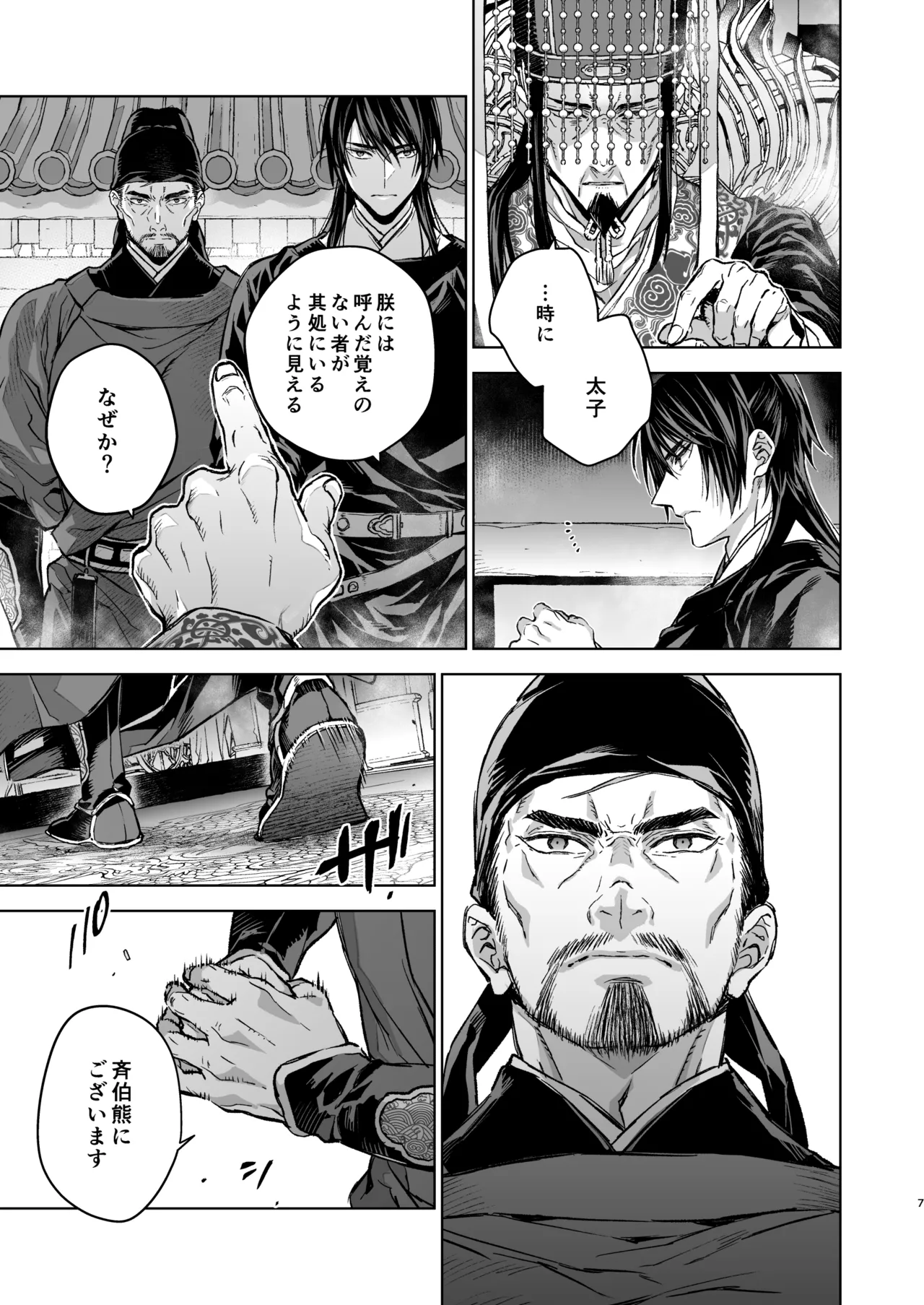 燕嵐閨中顧話・後伝5 - page7