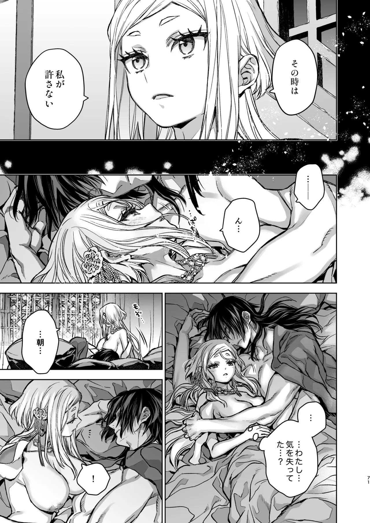 燕嵐閨中顧話・後伝5 - page71