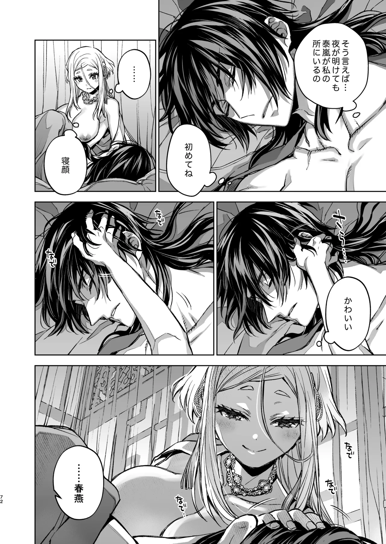 燕嵐閨中顧話・後伝5 - page72