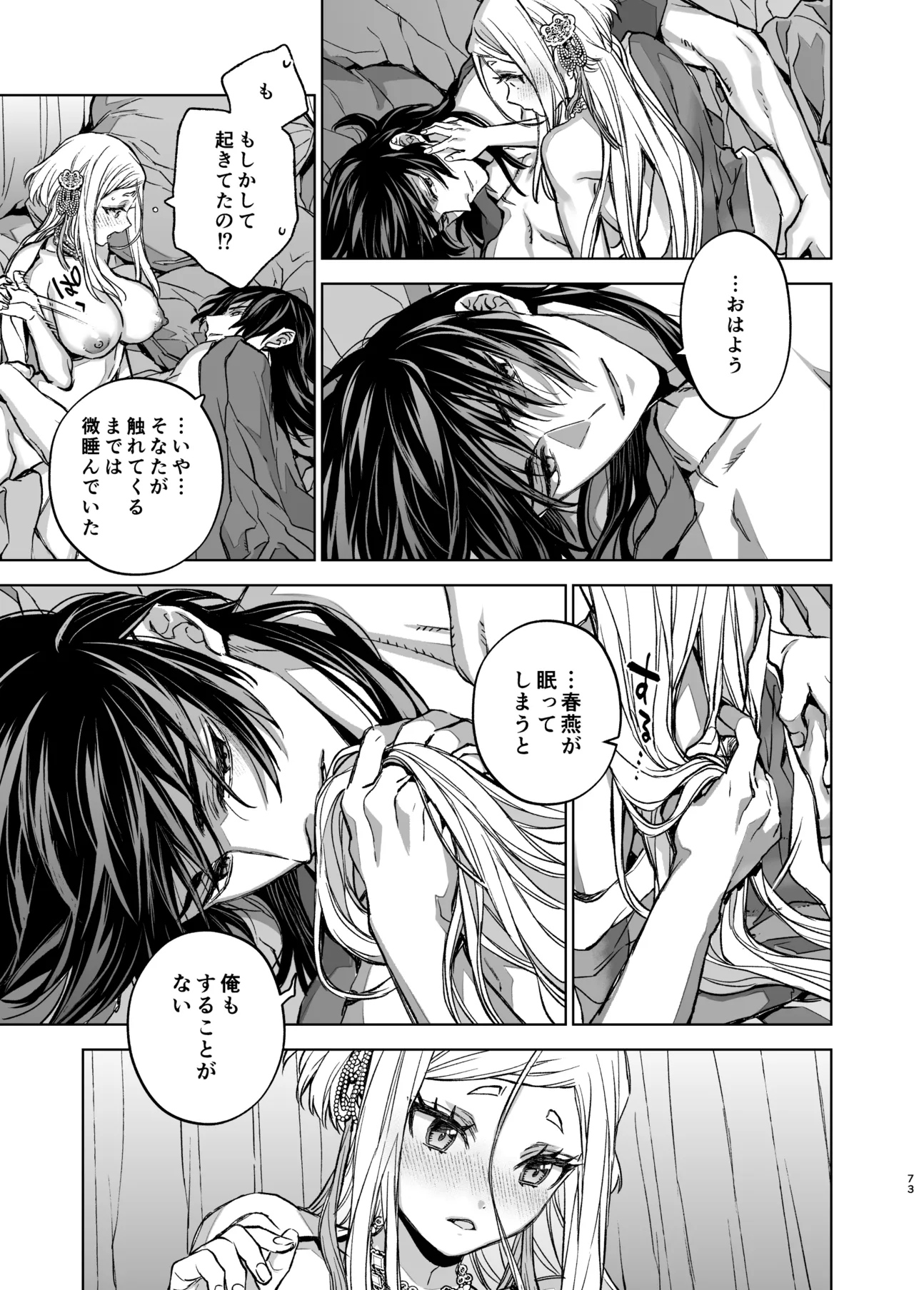 燕嵐閨中顧話・後伝5 - page73