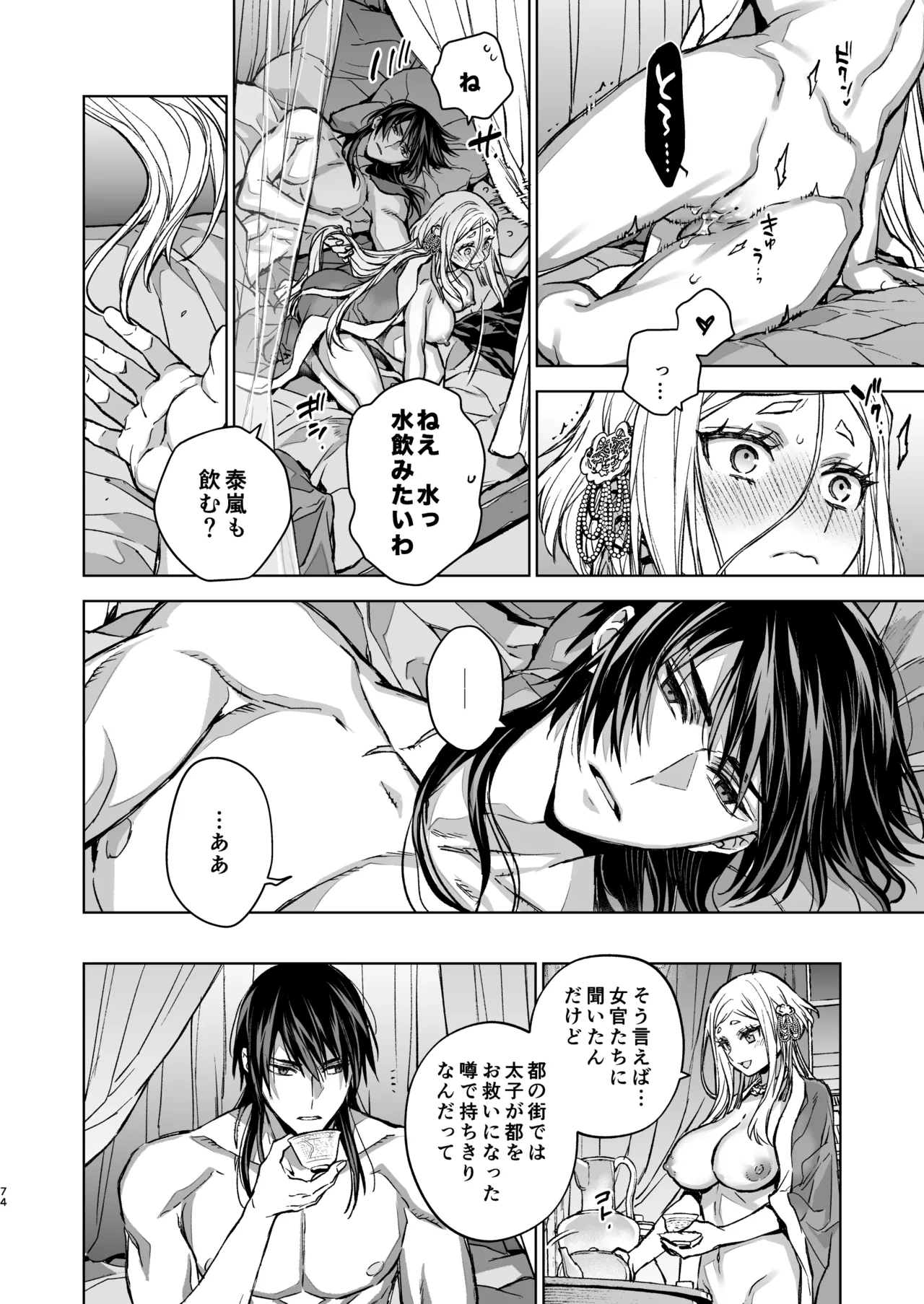 燕嵐閨中顧話・後伝5 - page74