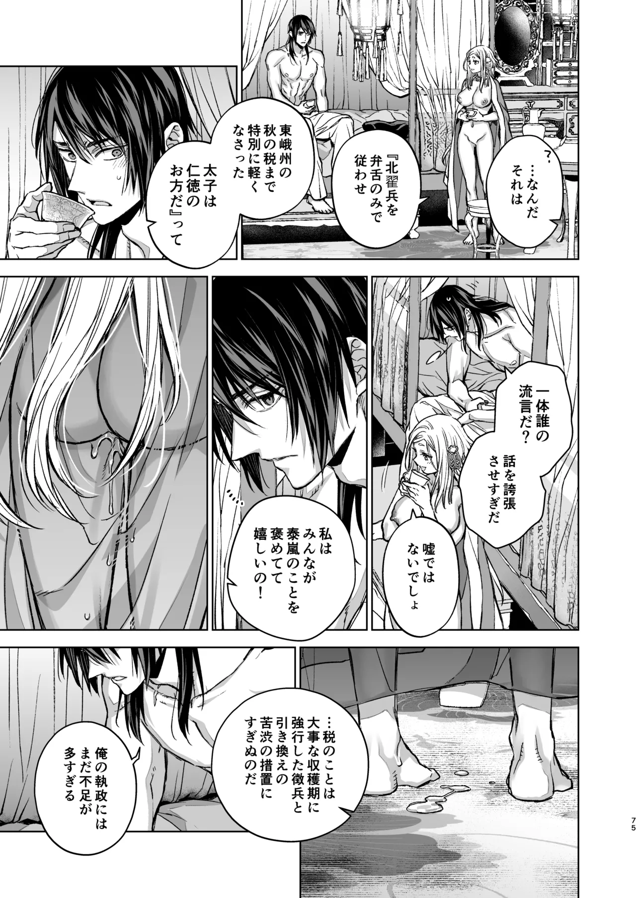 燕嵐閨中顧話・後伝5 - page75