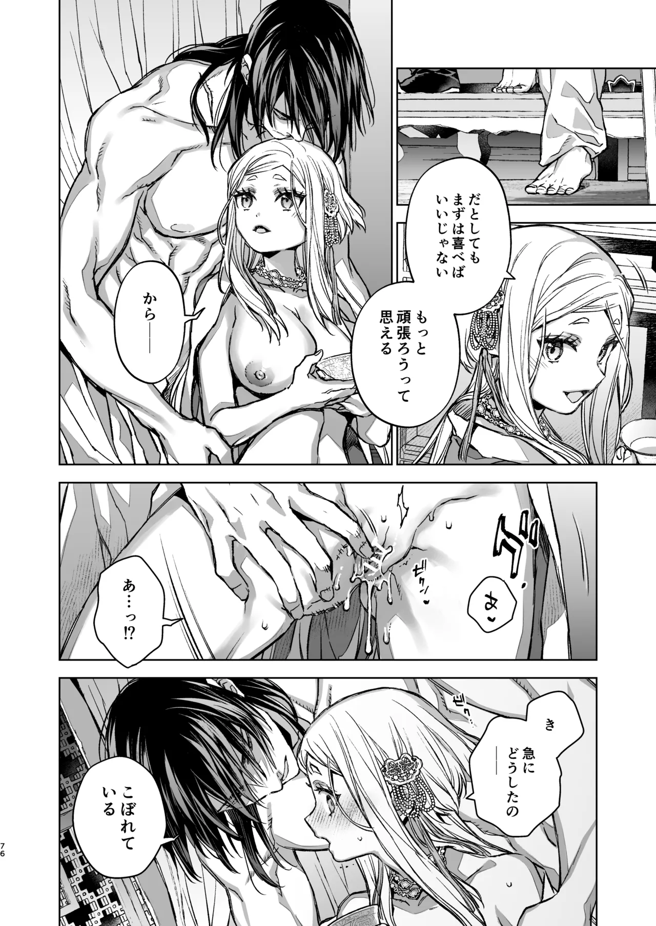 燕嵐閨中顧話・後伝5 - page76