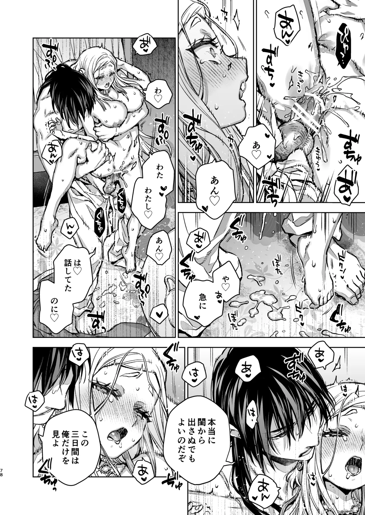 燕嵐閨中顧話・後伝5 - page78