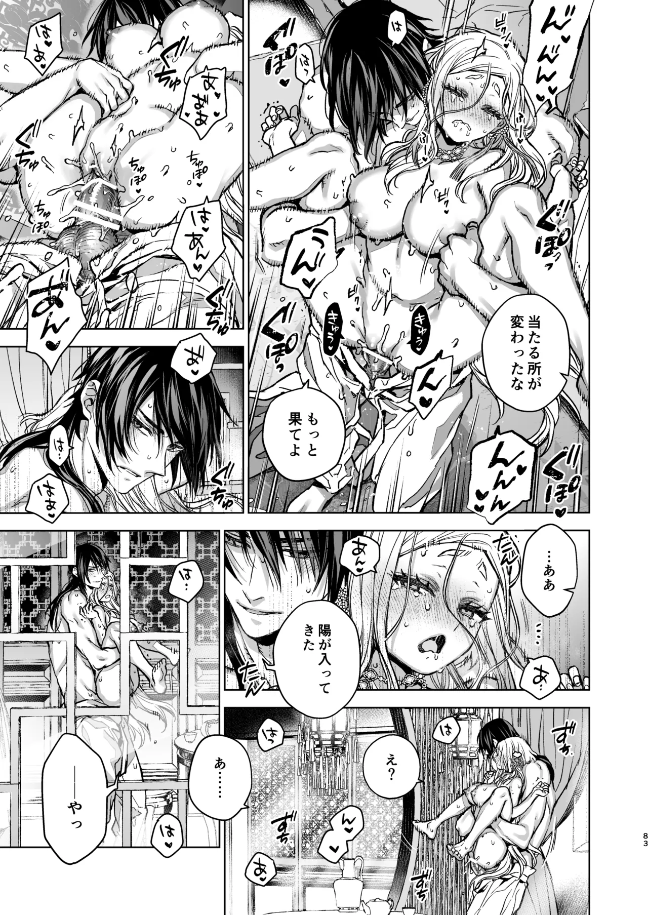 燕嵐閨中顧話・後伝5 - page83