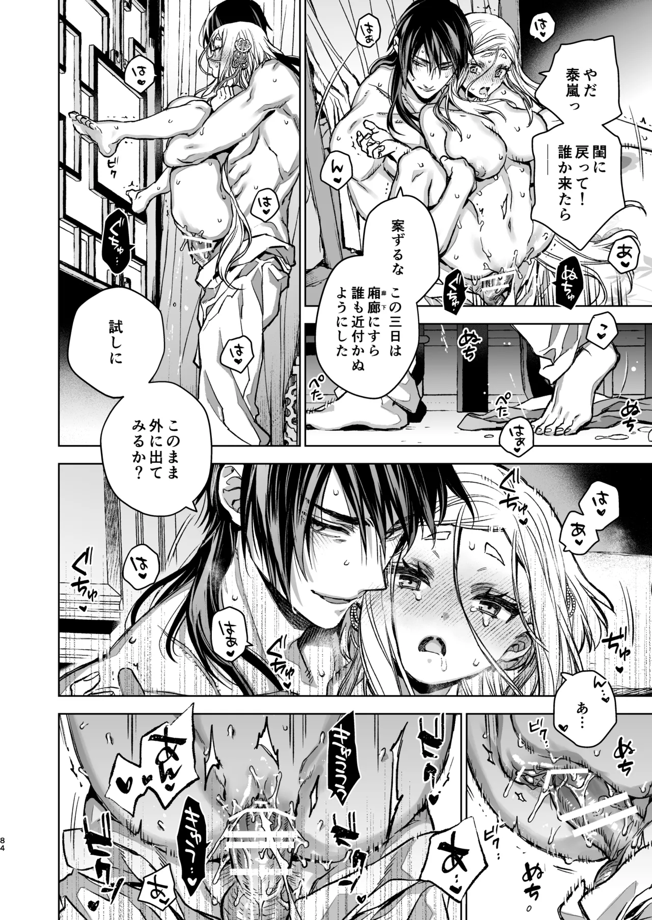 燕嵐閨中顧話・後伝5 - page84