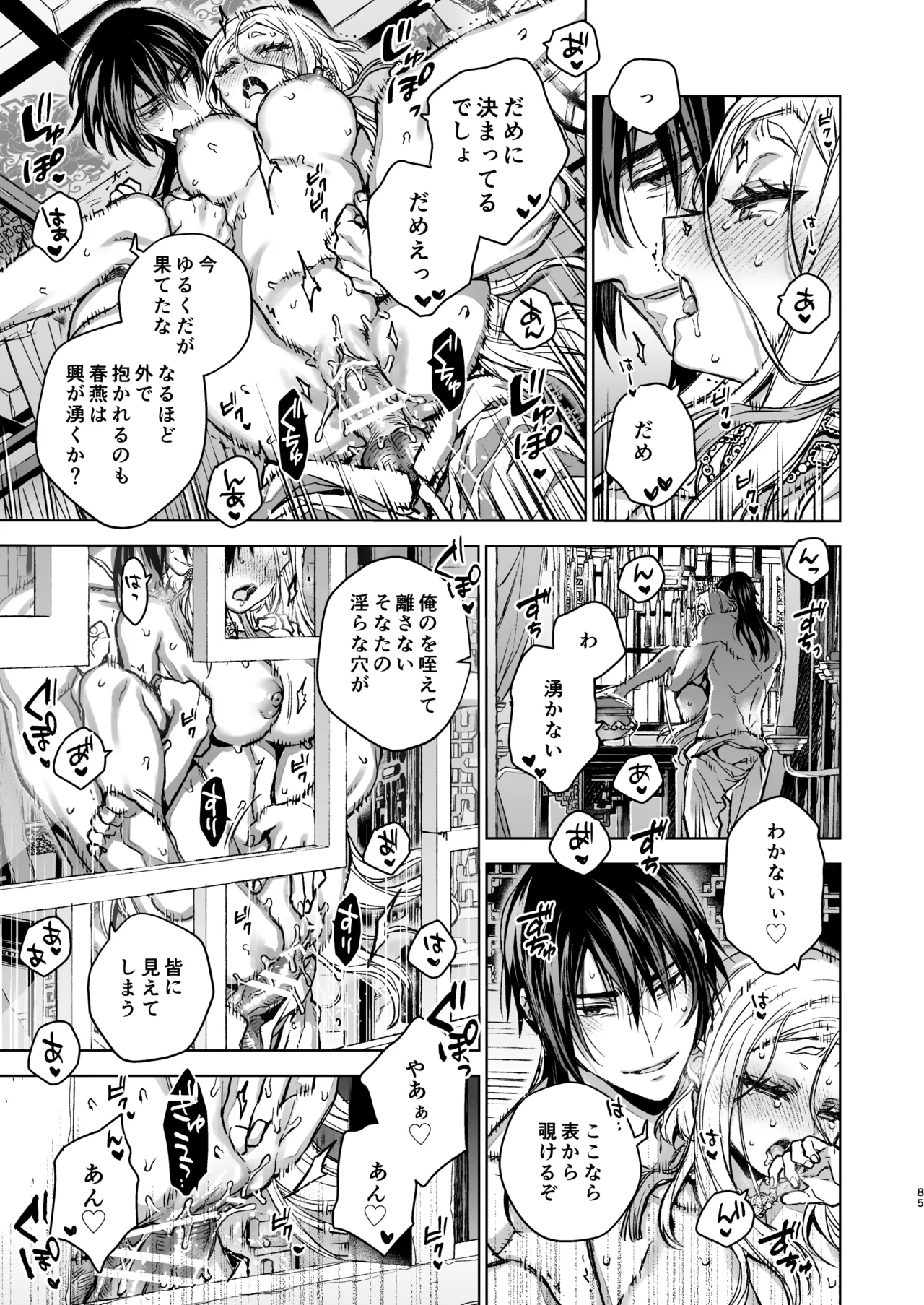 燕嵐閨中顧話・後伝5 - page85