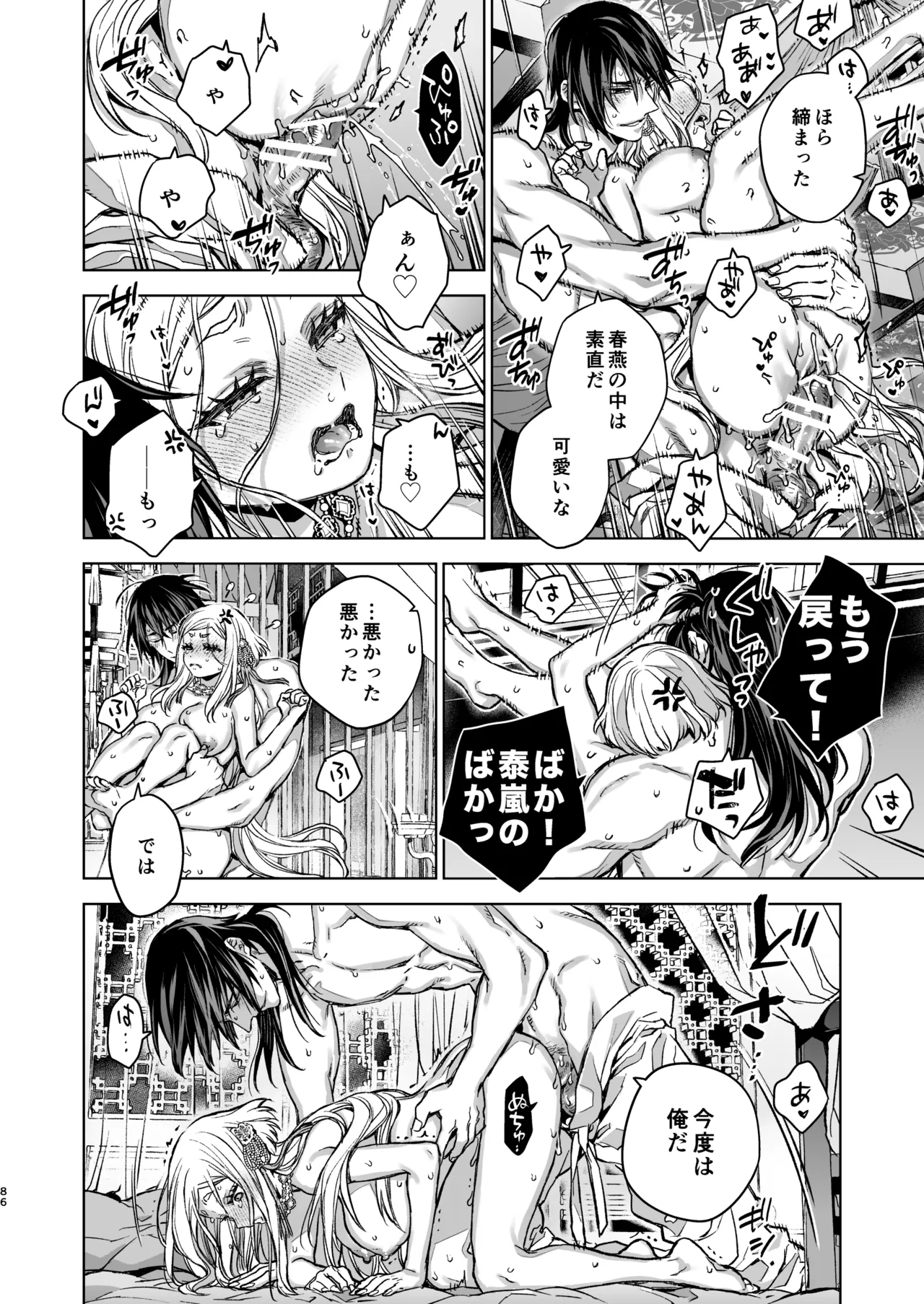 燕嵐閨中顧話・後伝5 - page86