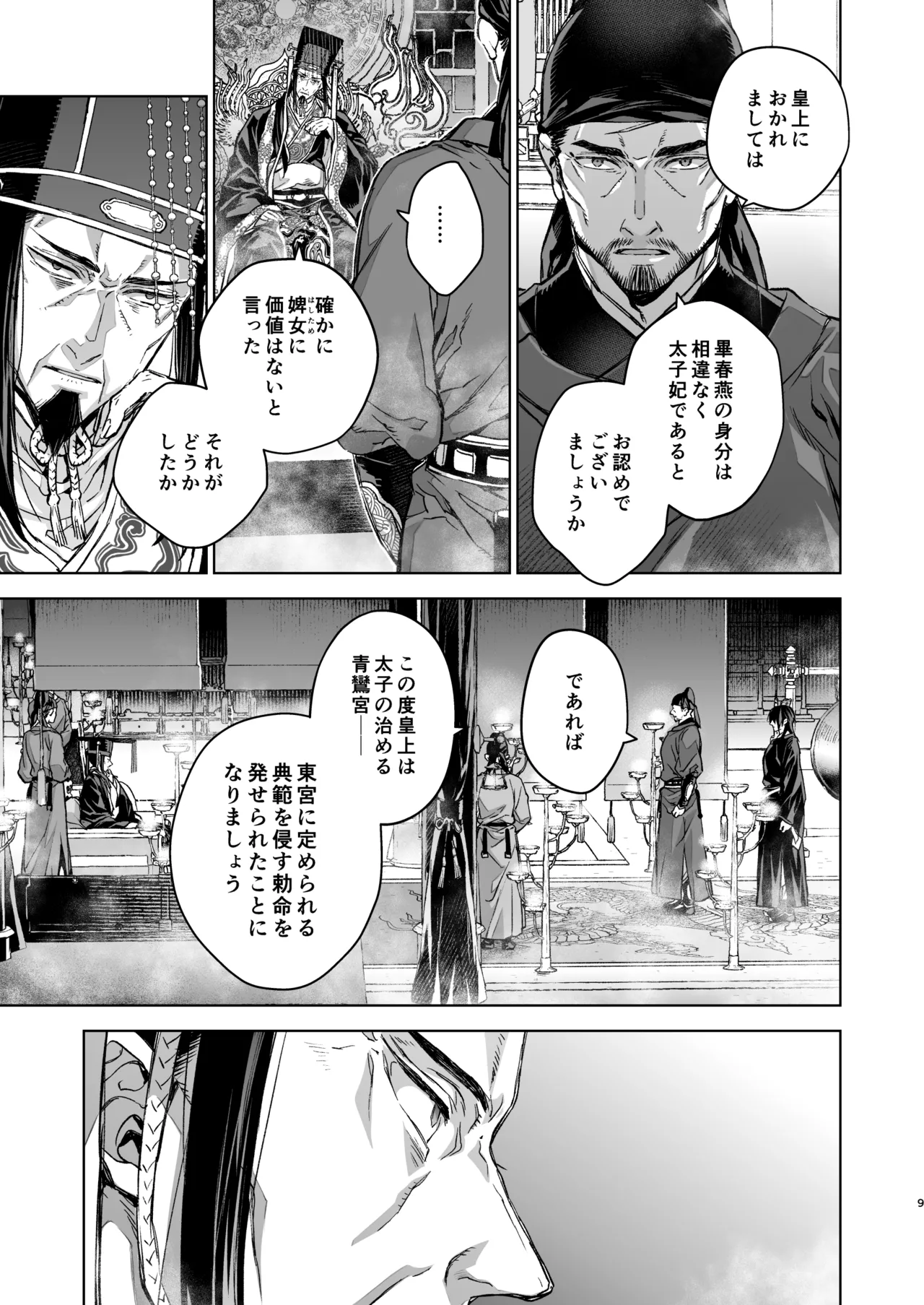 燕嵐閨中顧話・後伝5 - page9