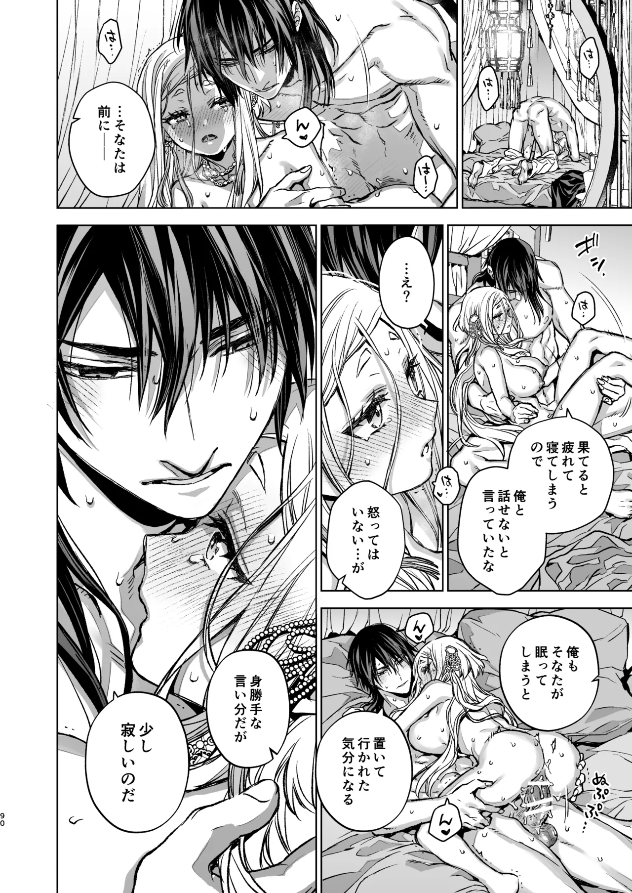 燕嵐閨中顧話・後伝5 - page90
