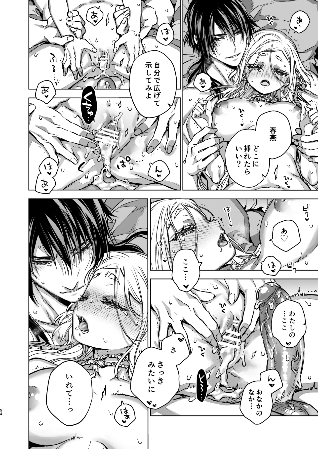 燕嵐閨中顧話・後伝5 - page94
