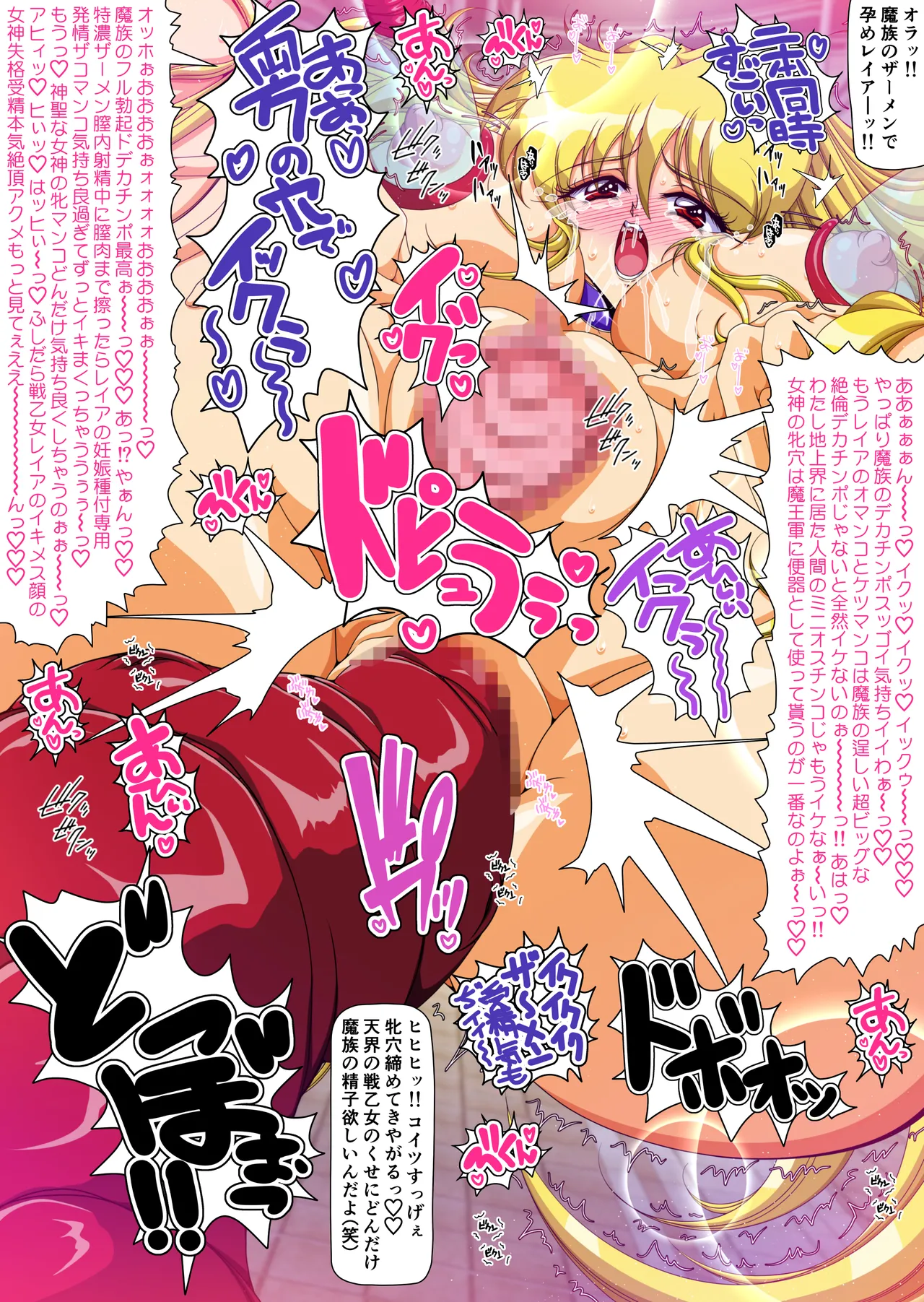 巨乳戦乙女ヴァルキリー生ハメ交尾戦記 第6話 - page88