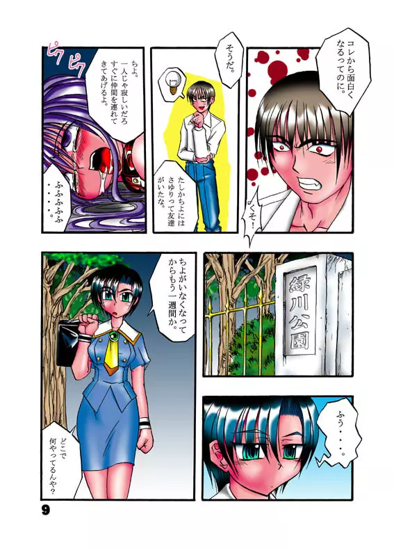 H POWER 3 - page11
