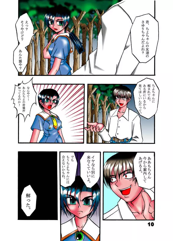 H POWER 3 - page12