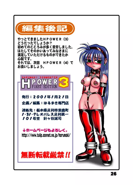 H POWER 3 - page28