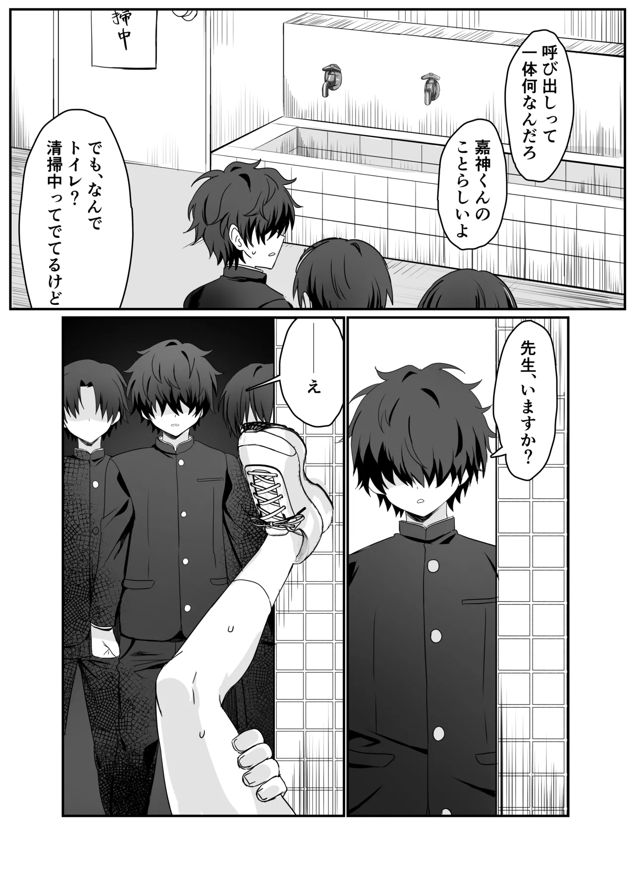 催●肉便器 嘉神くん - page15