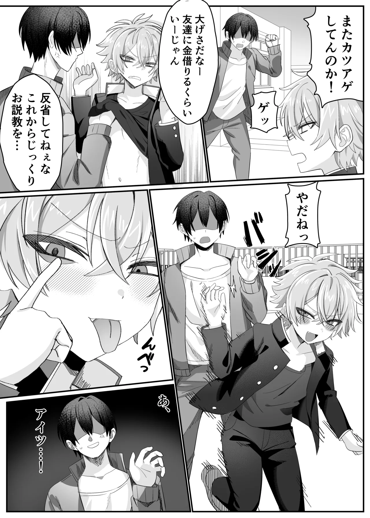 催●肉便器 嘉神くん - page2