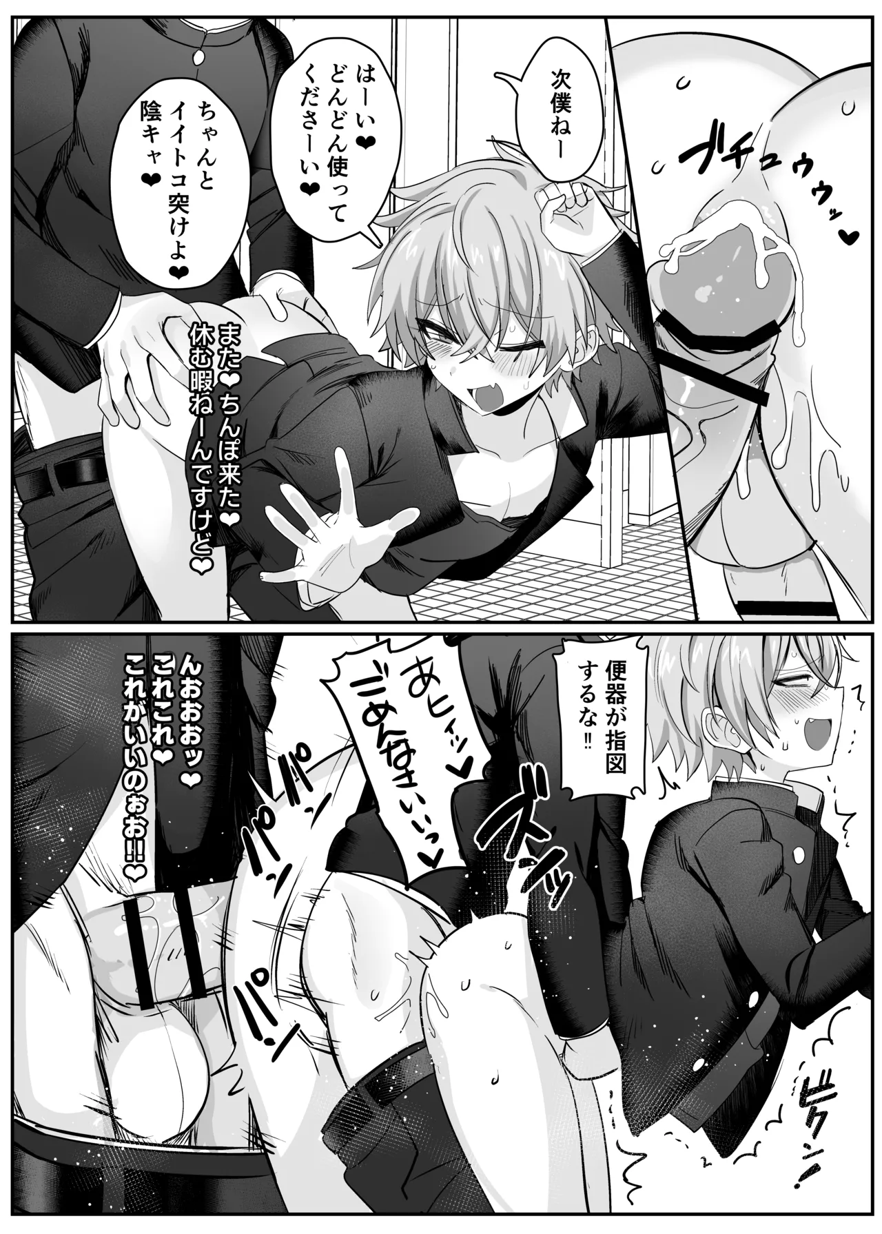 催●肉便器 嘉神くん - page22