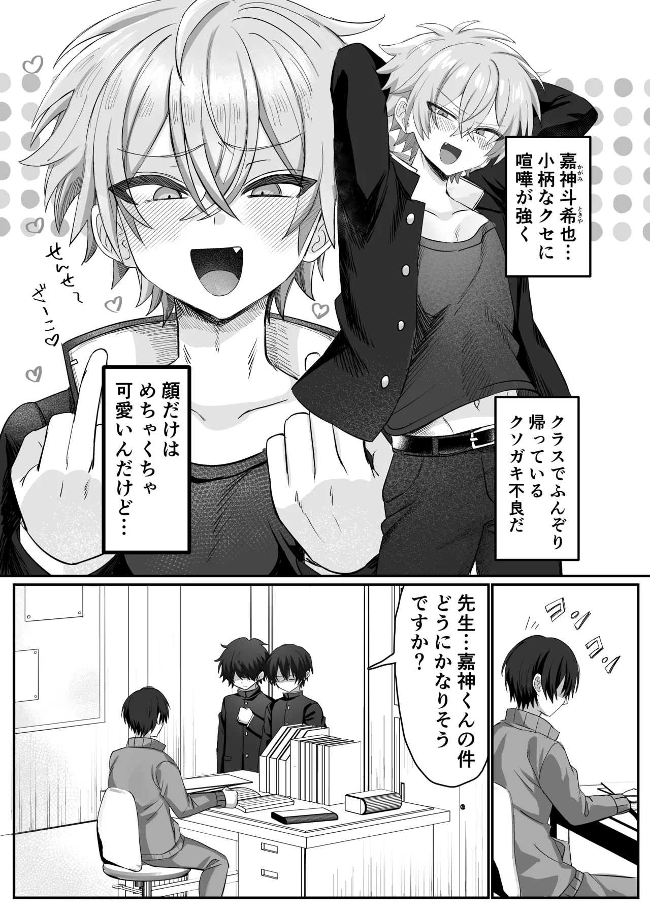 催●肉便器 嘉神くん - page3