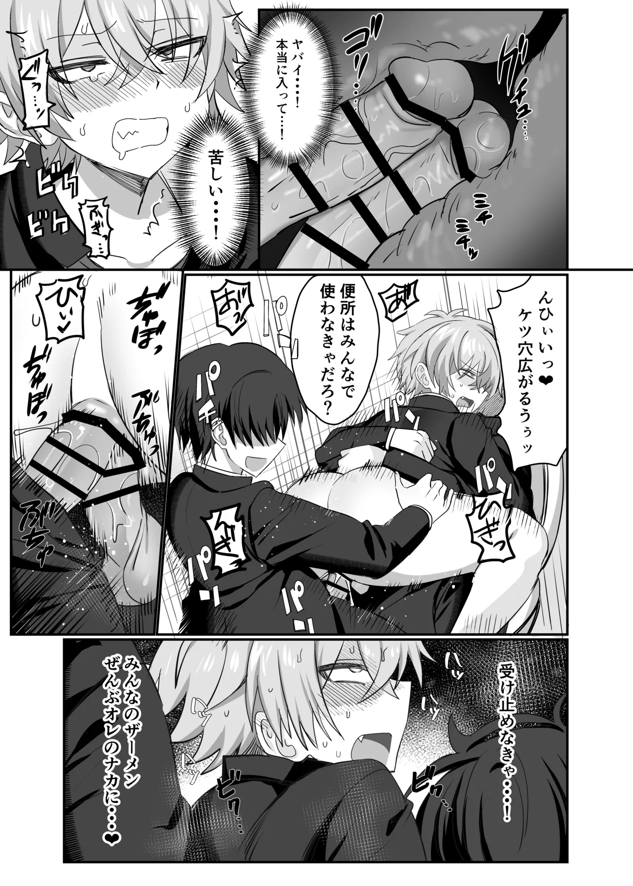 催●肉便器 嘉神くん - page30