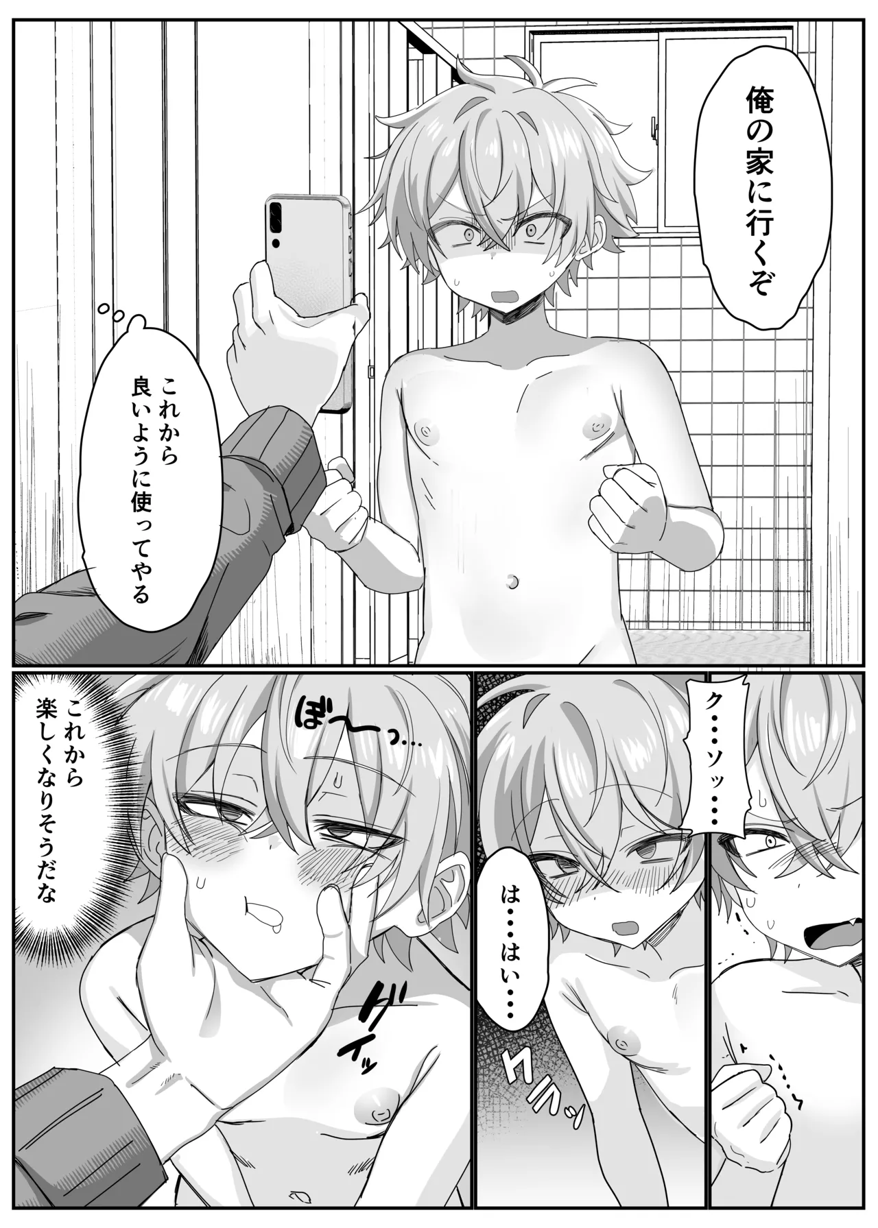 催●肉便器 嘉神くん - page36