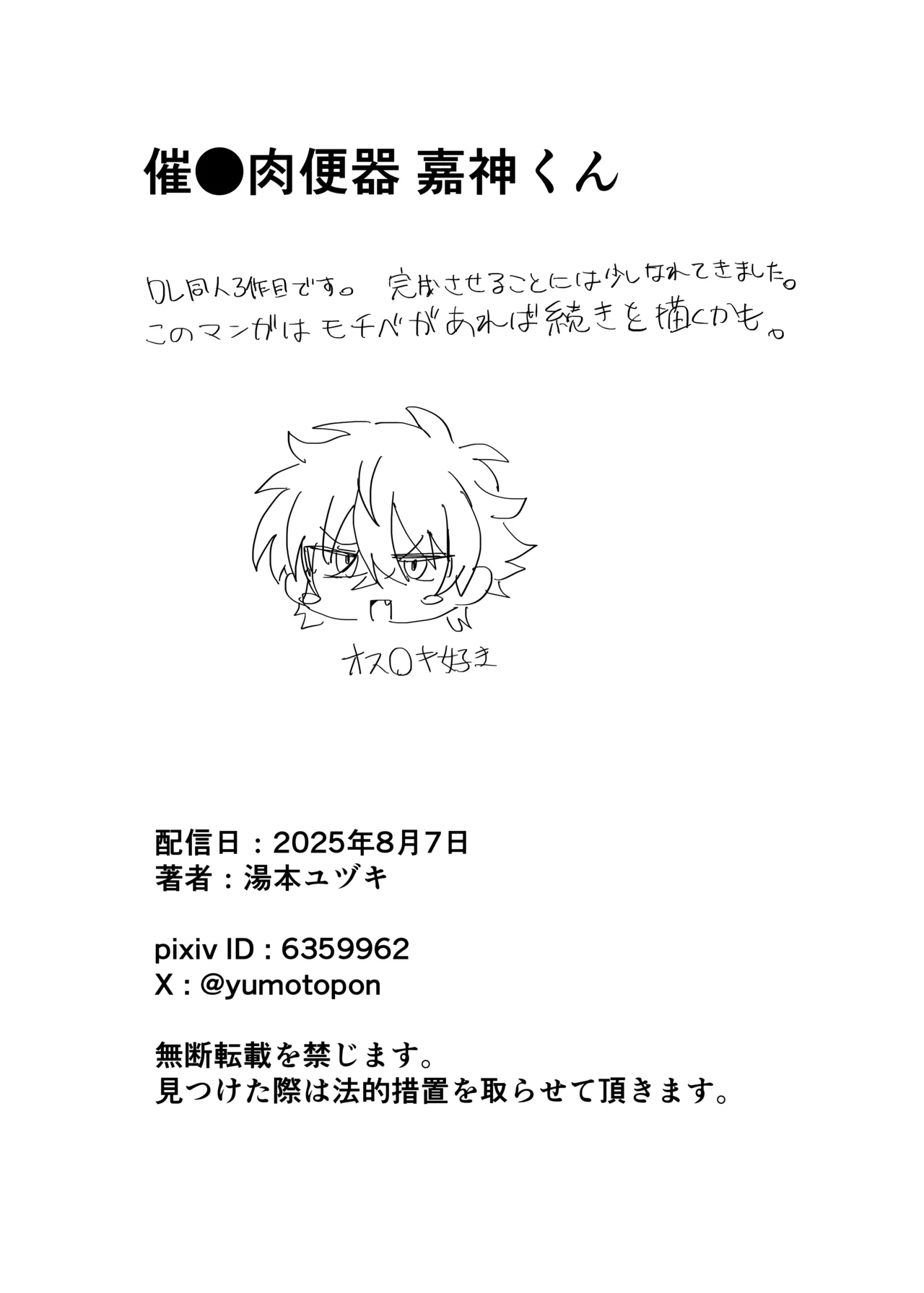 催●肉便器 嘉神くん - page37