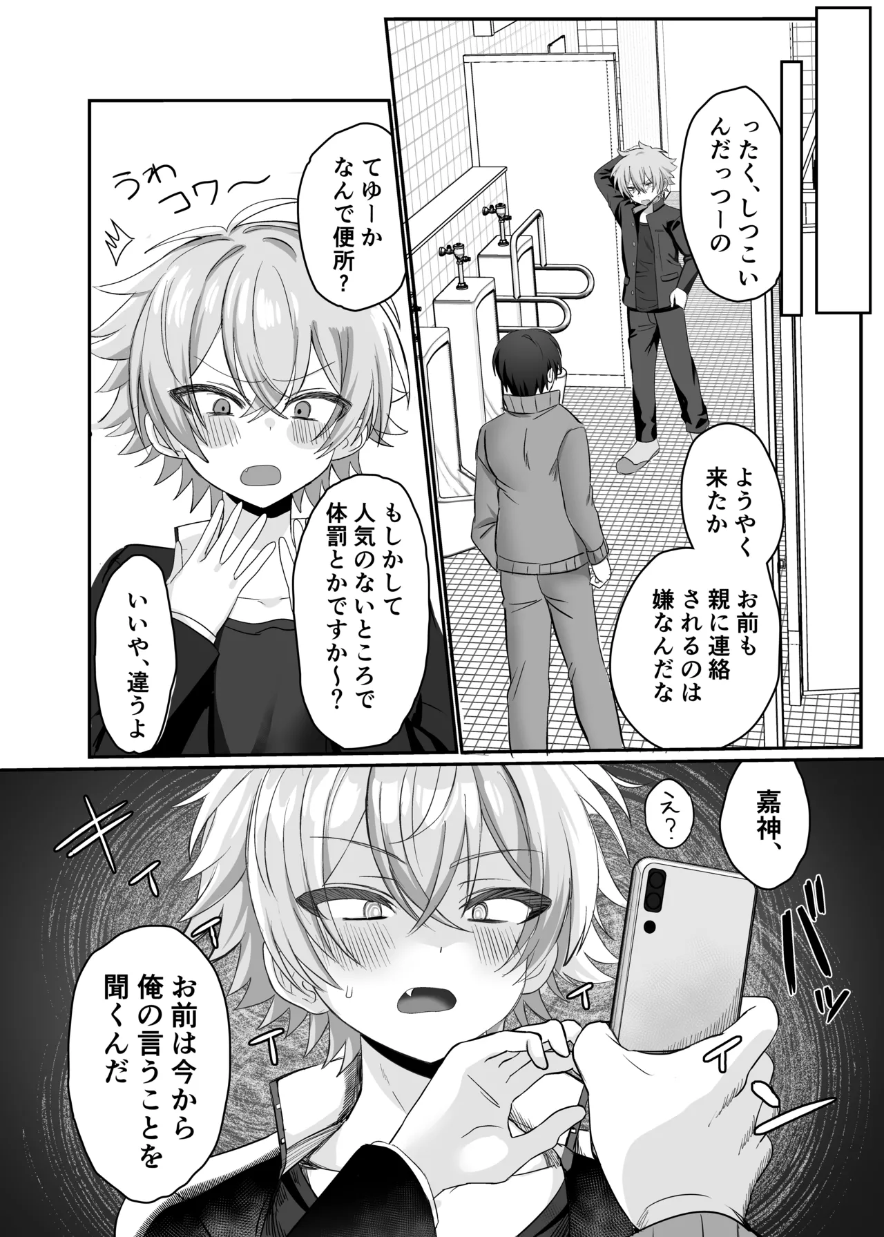 催●肉便器 嘉神くん - page5