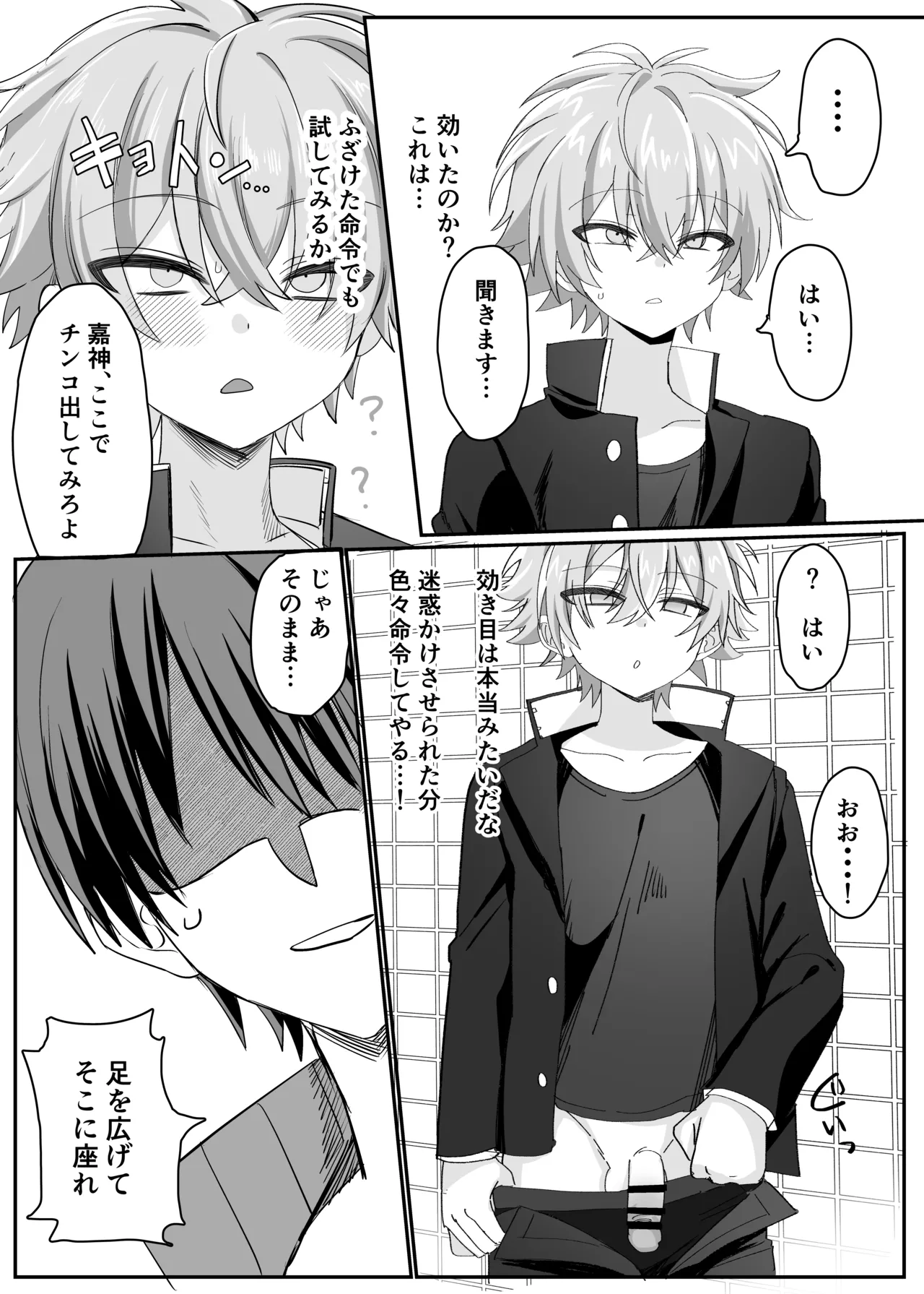 催●肉便器 嘉神くん - page6