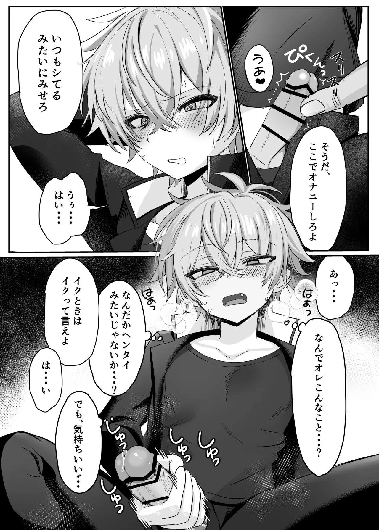 催●肉便器 嘉神くん - page8
