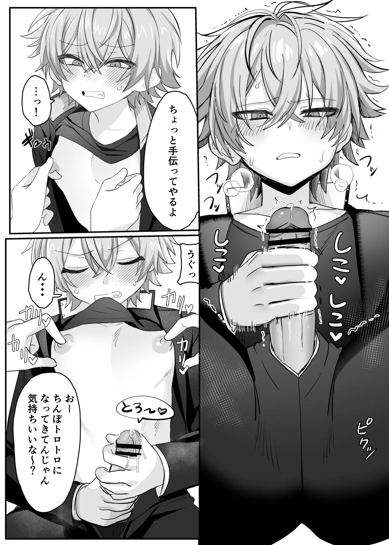 催●肉便器 嘉神くん - page9