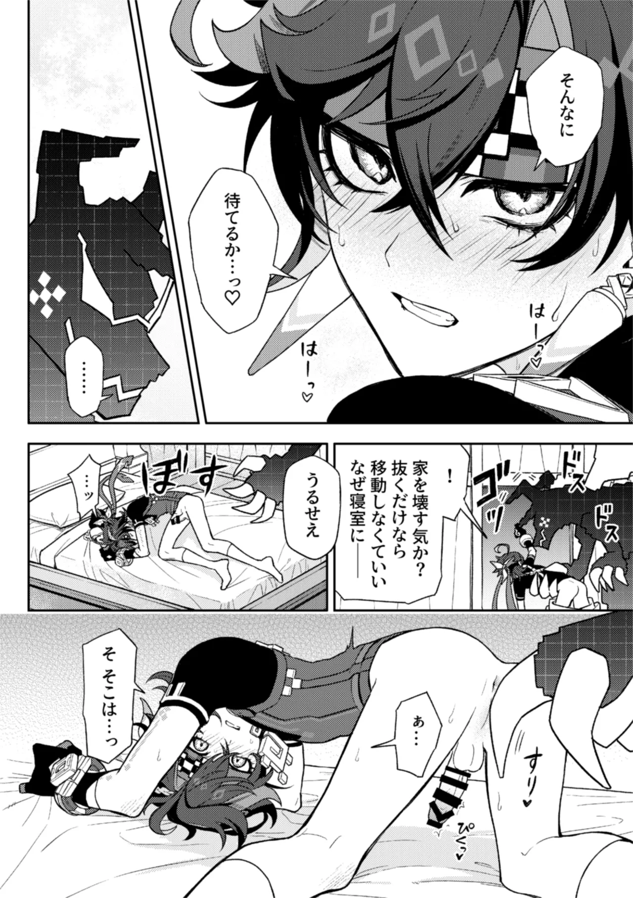 Pierce - page12