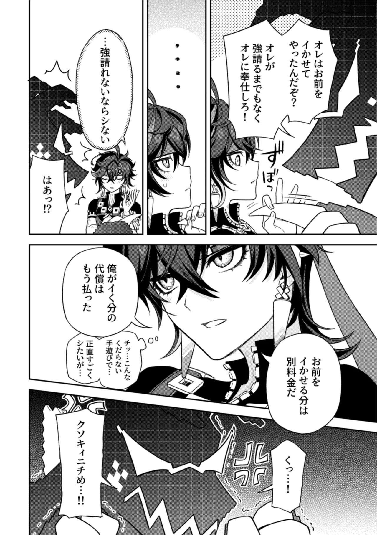 Pierce - page24